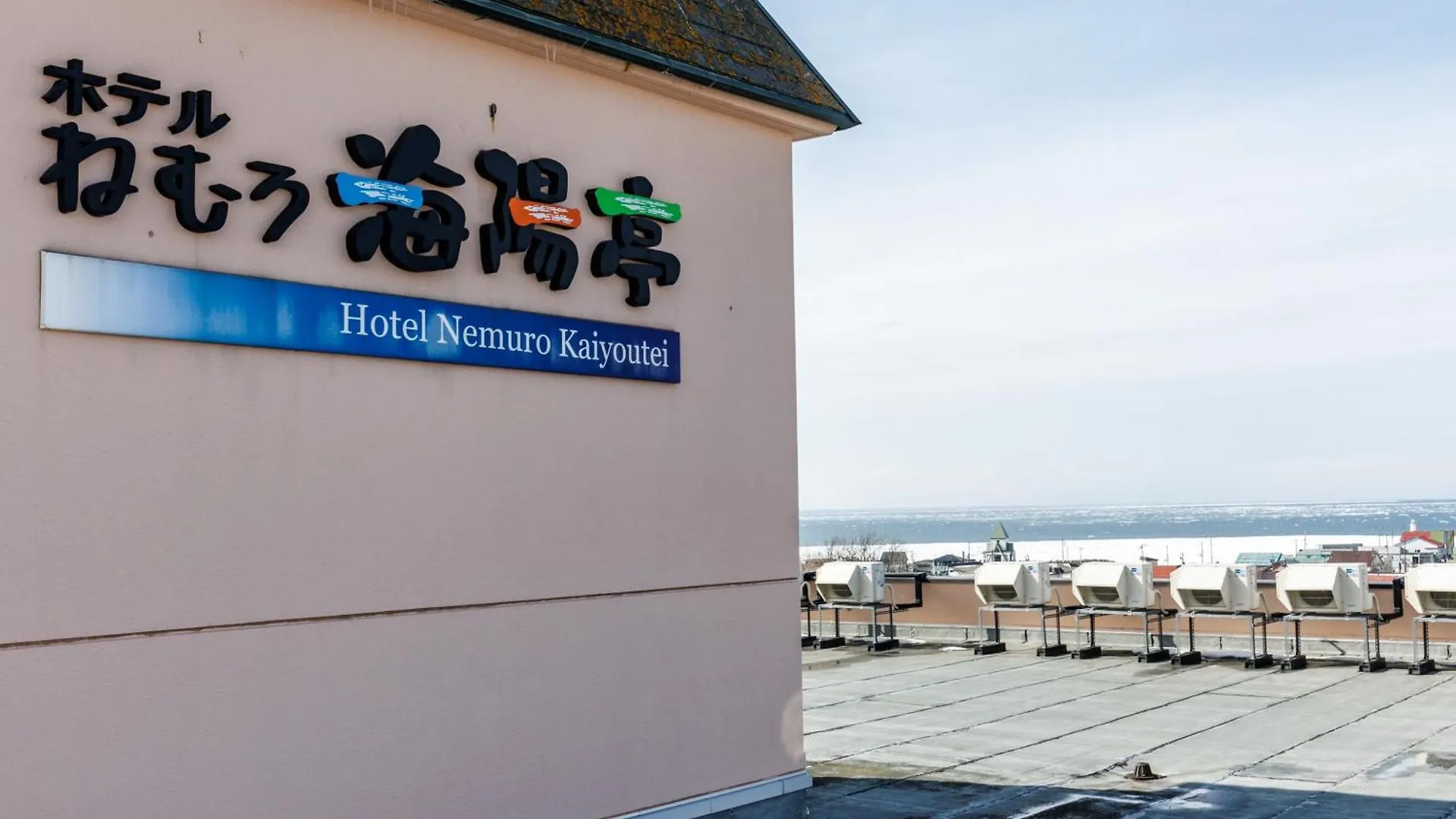Hotel Nemuro Kaiyoutei